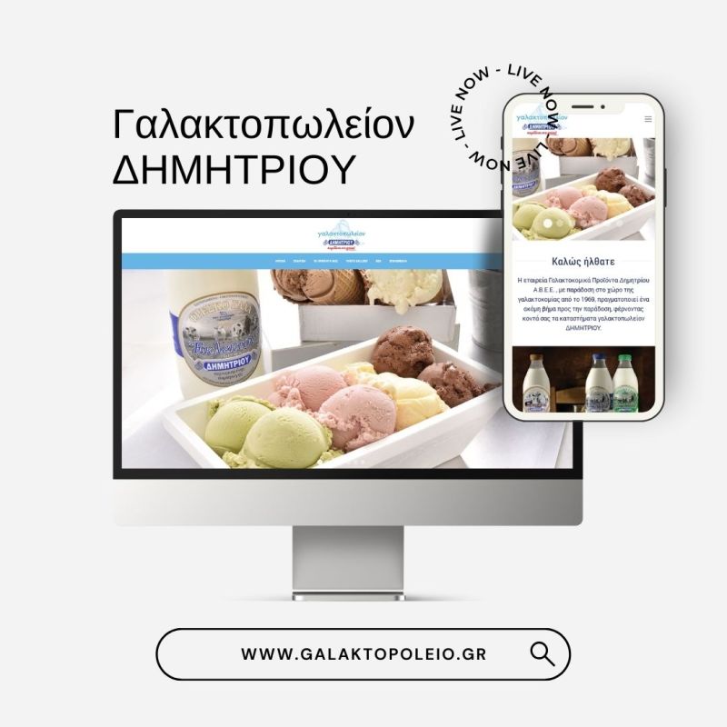 Γαλακτοπωλείον ΔΗΜΗΤΡΙΟΥ